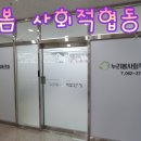 누리봄 협동조합 이미지