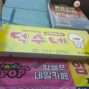 덕수네 애견 이미지