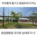 합강캠핑장(관리동) 네이버블로그