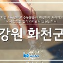 화천상하수도사업소 이미지