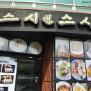 스시앤스시 이미지