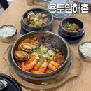 제주공항근처맛집용두암해촌 | 제주공항 근처 맛집 용두암해촌 갈치조림 후기