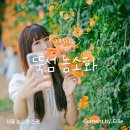 CU 성수한강한신점 | [서울 능소화명소] 뚝섬 한강공원 능소화스팟, 개화시기, 능소화스냅 인물사진, 가는 법