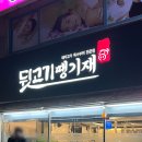 뒷고기땡기재&족발해 이미지