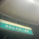 주유소티파니블루 이미지