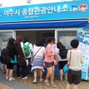 여수엑스포역 종합관광안내소 이미지