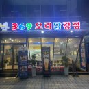 369야식 이미지