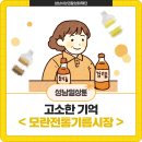 모란전통기름시장 | 성남 모란전통기름시장, 세대를 잇는 고소한 추억의 공간