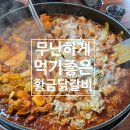 황금뜰장칼국수 | (삼화지구)제주 삼화지구 맛집 황금닭갈비&장칼국수 삼화점 내돈내산후기｜가족 외식으로 무난한 선택