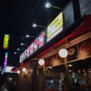 원흥닭발통닭 이미지