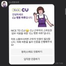 [공지] [씨준생 5기] 편의점 알바하다가 모르는 게 생겼다면?! :: CU 알바 꿀팁 모음.zip (feat. CU챗봇...