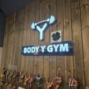 바디와이짐 | 간석동 헬스장 / 가성비 최고 주차도 무료 바디와이짐 간석점 후기