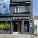 제일진주냉면 | 진주에서 유명한 냉면 맛집, 송기원 진주냉면 / 하연옥 비교 후기(+산홍)