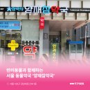 참약국 - 종로구 종로 22 | 참약국