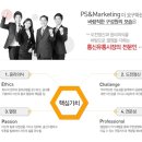 피에스마케팅 | sk피에스앤마케팅 채용 / 면접 후기 참고하세요!