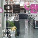 으뜸플러스 동인천점 이미지