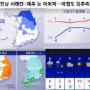 전남 서해안, 제주 눈 이어져 ~~~ 아침도 강추위 이미지