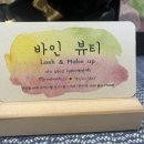 바인뷰티 이미지