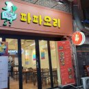 GS25춘천애막골점 | 춘천오리고기 맛집 파파오리｜애막골맛집에서 즐기는 가정식 베이징덕 후기