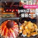 용용선생 광주상무점 | 광주 상무지구 술집 용용선생 마라전골 마라마요새우