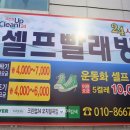 크린업24오치일곡점 이미지
