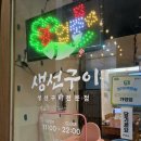 남도생선구이.탕 | 용인생선구이 맛집 남도생선구이 후기 (기흥생선구이맛집 인정)