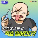 안약 넣고 &#39;쓴 맛&#39; 나면 잘못 넣은 거라고 함 이미지