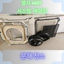 LG엘지공인중개사사무소 | 📌트윈스클린 | LG 4WAY 시스템 에어컨 | 시흥 은행동 공인중개사 사무소 청소 포스팅