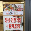 깨비게장 이미지