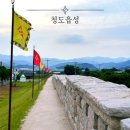 청도읍성 석빙고 | 청도 가볼만한 곳 청도읍성 청도향교 석빙고 민속촌 (산책하기 좋은 곳)
