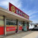유구집얼큰이뼈해장국 이미지