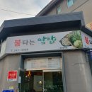 불타는쌈밥