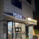 플러스82 평택2호점 이미지