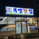 부영횟집 이미지