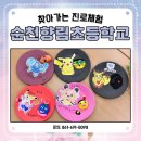 향림초등학교 | #순천향림초등학교 #찾아가는 #진로체험