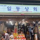 일동상회 | 첫 경동시장&청과물 도매시장 방문 후기(신비 복숭아 맛있네)