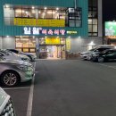일월식육식당 이미지