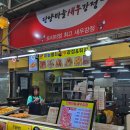 단양마늘새우강정 | [충북/단양간식] 단양구경시장 먹거리, 단양마늘새우강정 후기