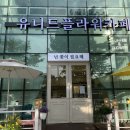 유니드플라워