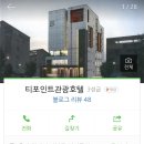 티포인트관광호텔 이미지