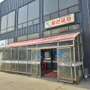 일산교자파주점 이미지