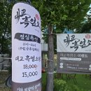 광명건강즙 - 남양주시 광릉내로 69 | 하안동 맛집에서 즐긴 든든한 몸보신, 광명 흑염소 안양대교흑염소 밤일마을점 후기