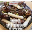 맛나감자탕(장림점) | [부산 장림동] "맥반석 간장 목뼈구이" 장림역 근처 맛집 뼈찜 감자탕 밥집