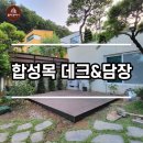 디자인휀스,메쉬휀스,합성목재휀스 울타리 난간 종류 설치 이미지