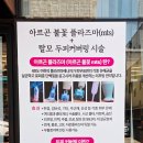레트로엠 | 천안아산 최초 아르곤 불꽃 플라즈마 탈모두피 모발생장술 미용실 다녀온 후기!