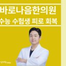 역전한의원 이미지