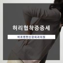 바로편한신경외과의원 네이버블로그