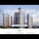 고성 스위트엠 엘크루 (2022.08.26) 이미지