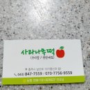 사과나무떡