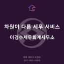 세무사이경수사무소 네이버블로그